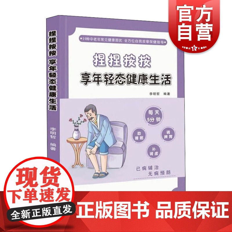 捏捏按按:享年轻态健康生活高清大图