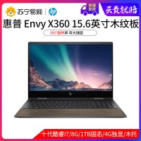 惠普(hp)ENVY x360 15-dr1020TX[i7-10510U 8G 1TB SSD MX250 4GB 72%色域]15.6英寸翻转轻薄本笔记本电脑 木纹版