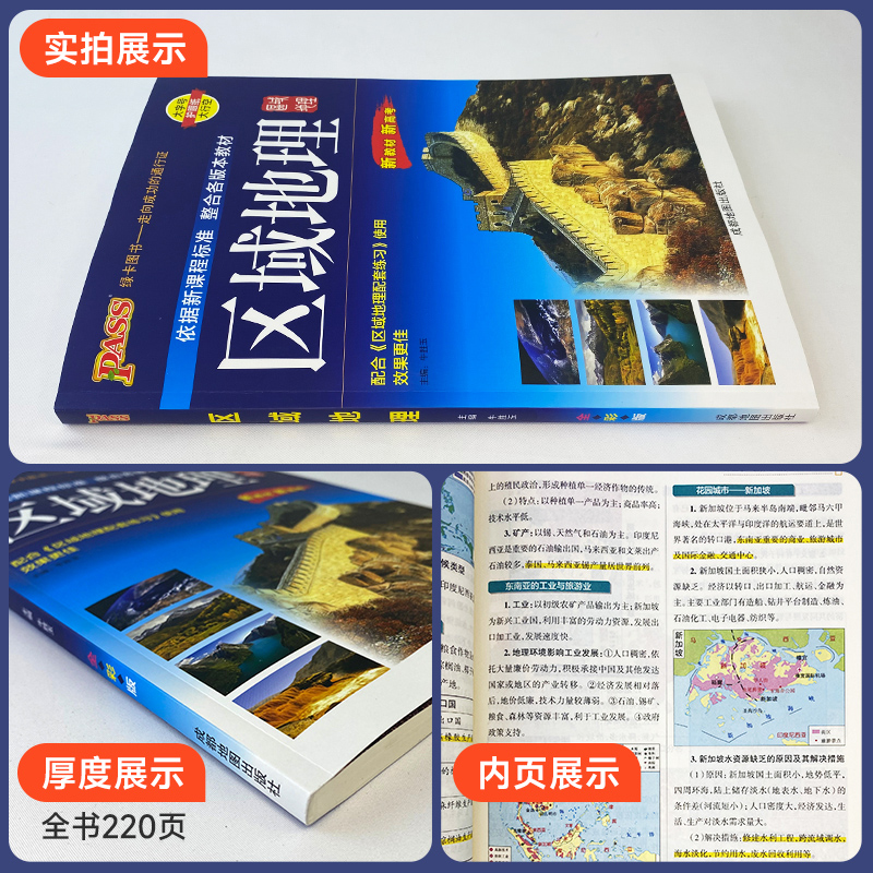 [热卖]区域地理+配套练习册 高中通用 [正版]2025新版高中区域地理基础知识配套练习册pass绿卡图书高一高二高三高高清大图