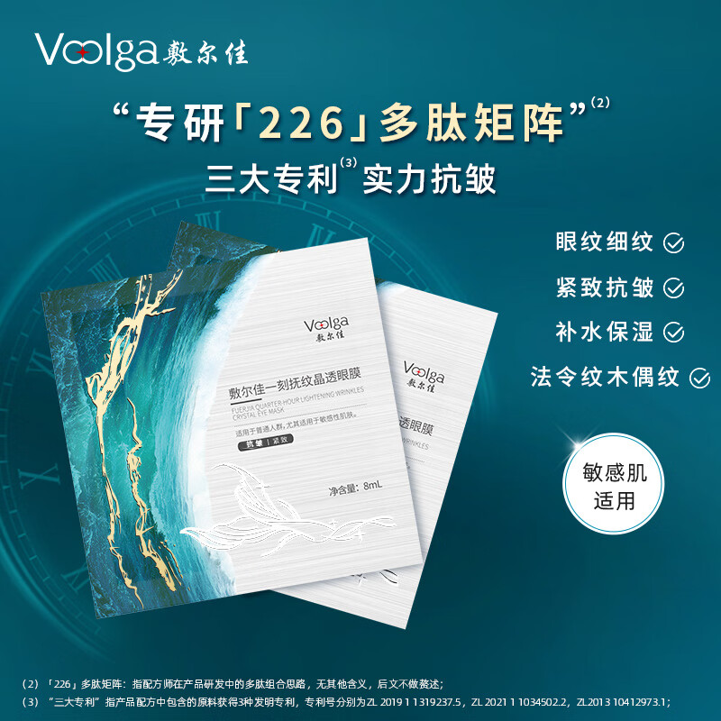 敷尔佳一刻抚纹晶透眼膜5袋8ml深层滋养敏感肌适用持久保湿高清大图