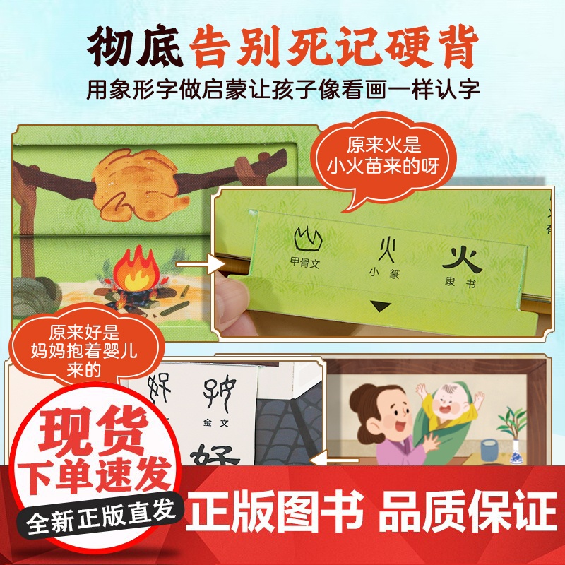共2册汉字真好玩立体书宝宝机关书儿童3D立体书翻翻书立体书3-6-7-8岁幼儿园大班幼小衔接学前识字宝宝启蒙游戏书识字书高清大图