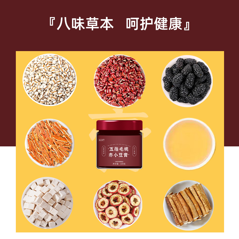 五指毛桃赤小豆膏220g/罐 无添加 营养更健康 过年过节送礼高清大图