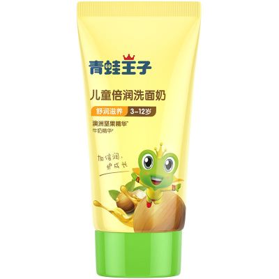 青蛙王子儿童洗面奶80ml学生小女孩男孩清洁护肤保湿洁面乳青蛙洗面奶