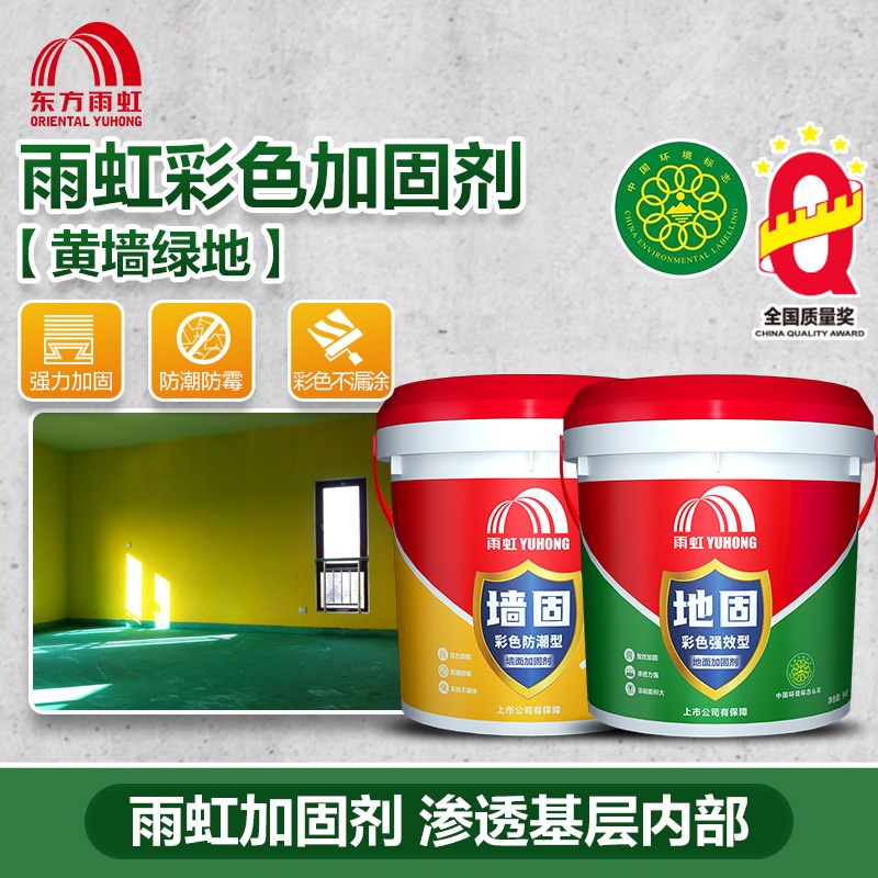 东方雨虹防水涂料墙面加固剂基层强效加固剂易施工界面剂室内厨卫