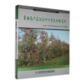 果树高产高效现代化栽培创新技术
