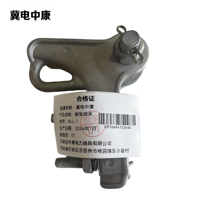 冀电中康 耐张线夹 NLL-1 个高清大图