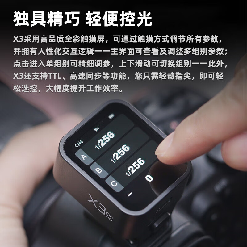 神牛 X3-F富士触摸屏无线引闪器TTL自动测光高速同步内置锂电池闪光灯影室灯无线触发器[富士版]高清大图