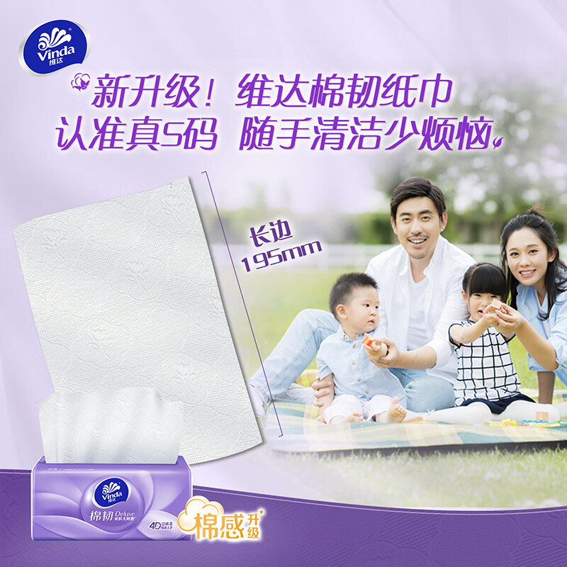 维达 棉韧餐巾纸抽纸 3层 100抽*12包 V2287A高清大图