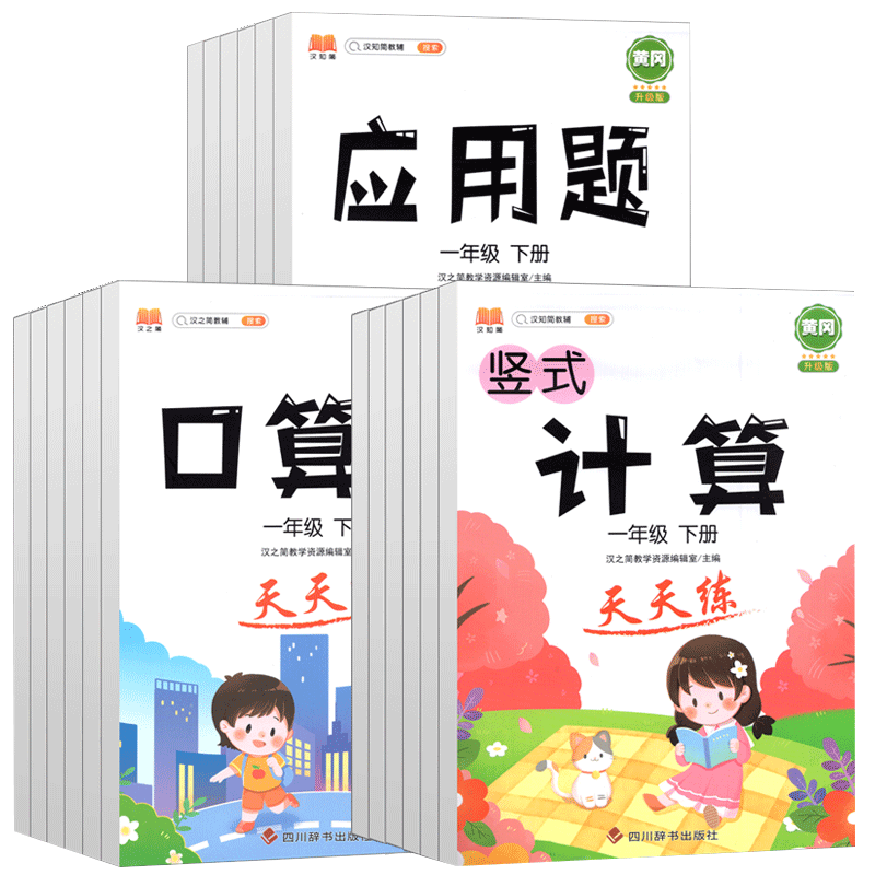 [全3册]应用题+竖式+口算题-下册 小学一年级 [正版]抖音同款 一二三四五六年级上下册口算题卡竖式计算应用题人教版小