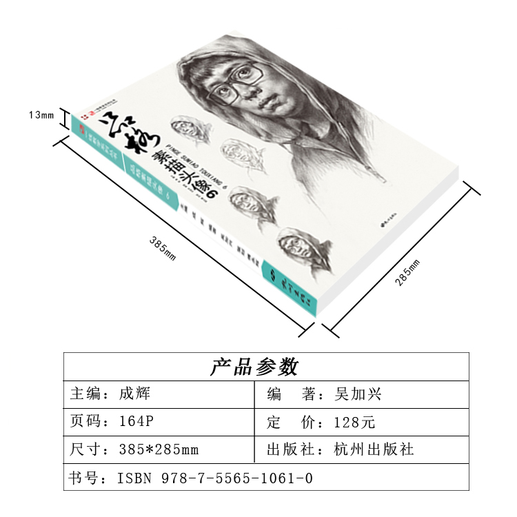 [醉染正版]品格素描头像6一线教学吴加兴傅永辉局部五官基础素描人物头像肖像半身像高校联考国美术绘画册临摹范本结构大关系教高清大图