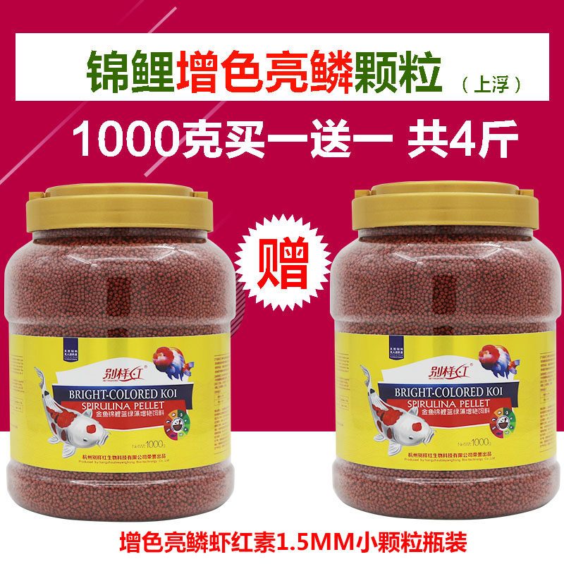 锦鲤鱼饲料金鱼鱼食小颗粒观赏鱼螺旋藻鱼粮不浑水通用型增艳增体