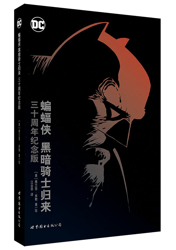 [正版]5折.蝙蝠侠:黑暗骑士归来(三十周年纪念版)精装/美国漫画·DC超级英雄漫画 殿堂级收藏版本!高清大图