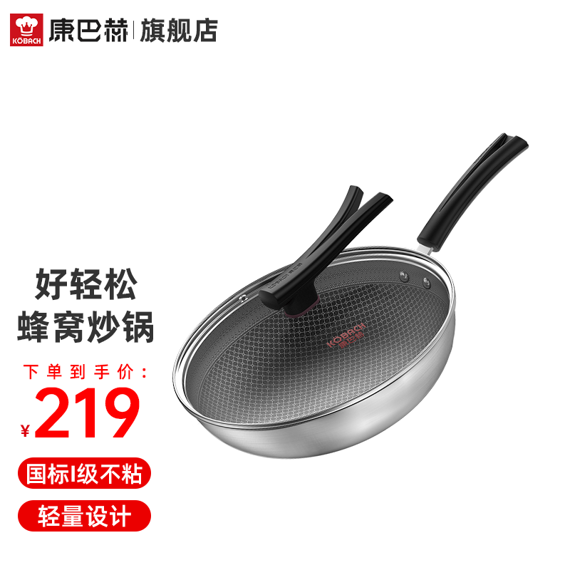 康巴赫炒锅不锈钢蜂窝炒菜锅煎炒锅少油烟燃气炉电磁炉通用好轻松炒锅32cm