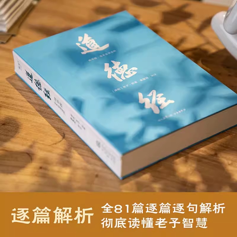 道德经:帛书版:全本全译全析 [正版]书店道德经帛书版全本全译全析 老子著 秦复观注解 马王堆帛书底本 原文超大字随文白高清大图