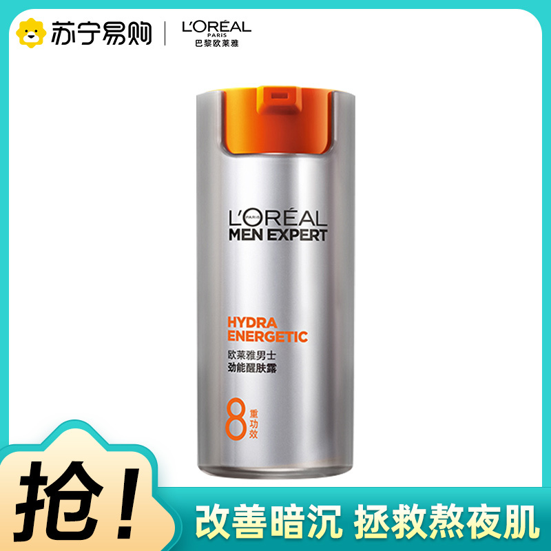 欧莱雅男士劲能醒肤露护肤控油补水保湿润肤乳液面霜抹脸擦脸霜50ml