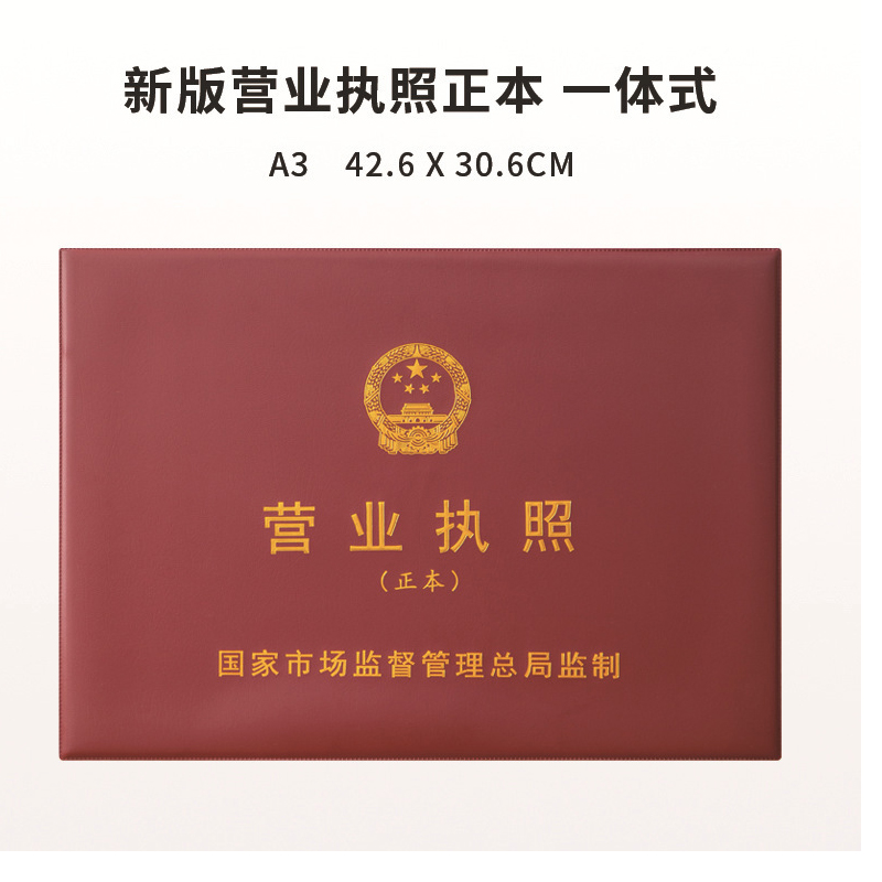 营业执照框架正本A3枣红正本横版保护套 42.6 X30.6CM 3个装高清大图
