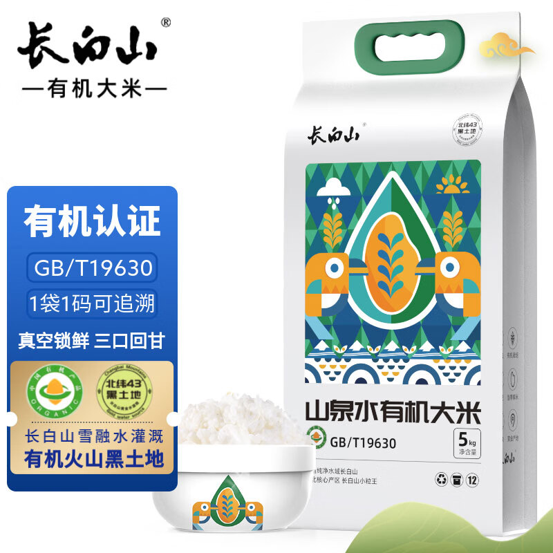长白山有机大米 新米山泉水5kg 东北大米 双层真空包装