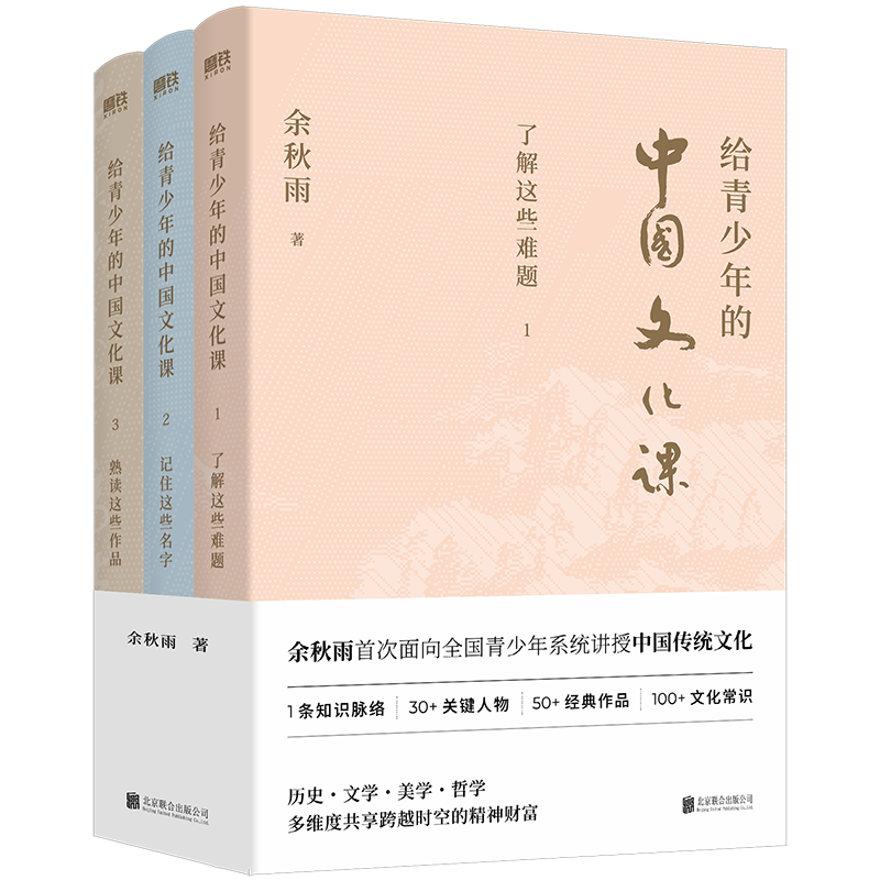 [共3册]给青少年的中国文化课 [正版]全3册任选 给青少年的中国文化课 新版 余秋雨著 1了解这些难题 2记住这些名字高清大图