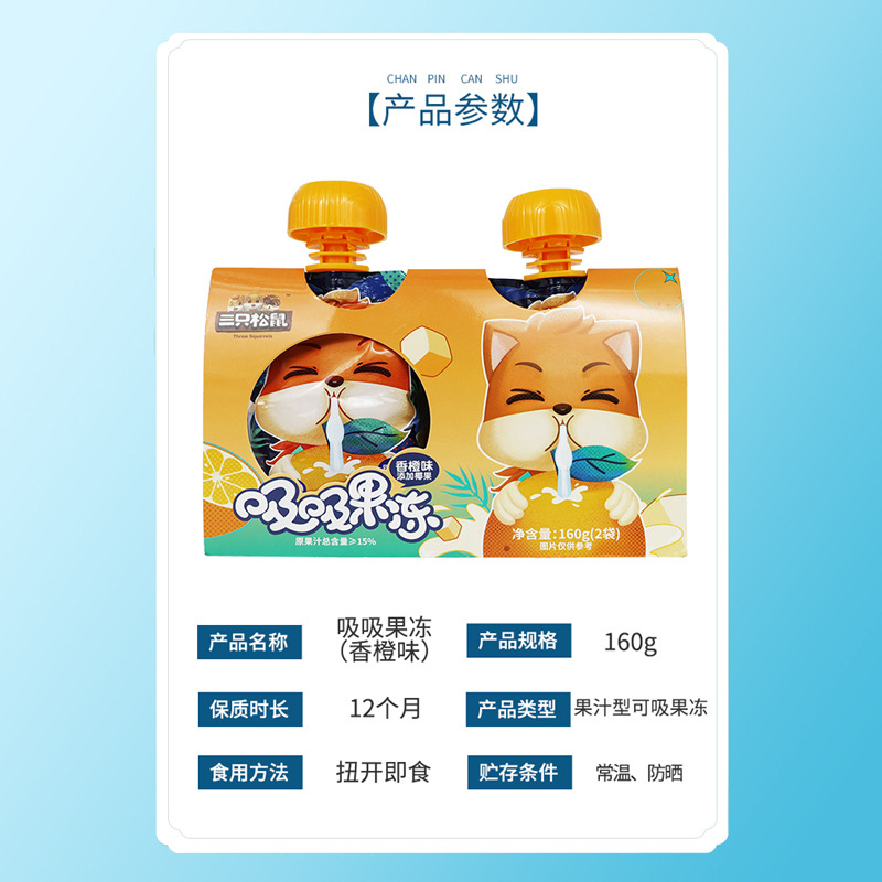 三只松鼠果冻两联包可吸椰果果汁饮料吸吸果冻香橙味160g*10袋