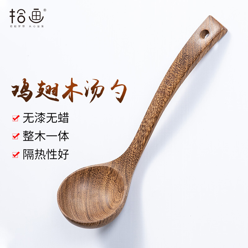 拾画 鸡翅木弯柄勺子 火锅防烫汤勺 不粘锅专用木汤勺子SH-6348