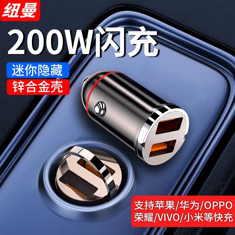 [补贴10%]纽曼迷你车载充电器快充头200W隐形车充汽车用点烟器转换插头