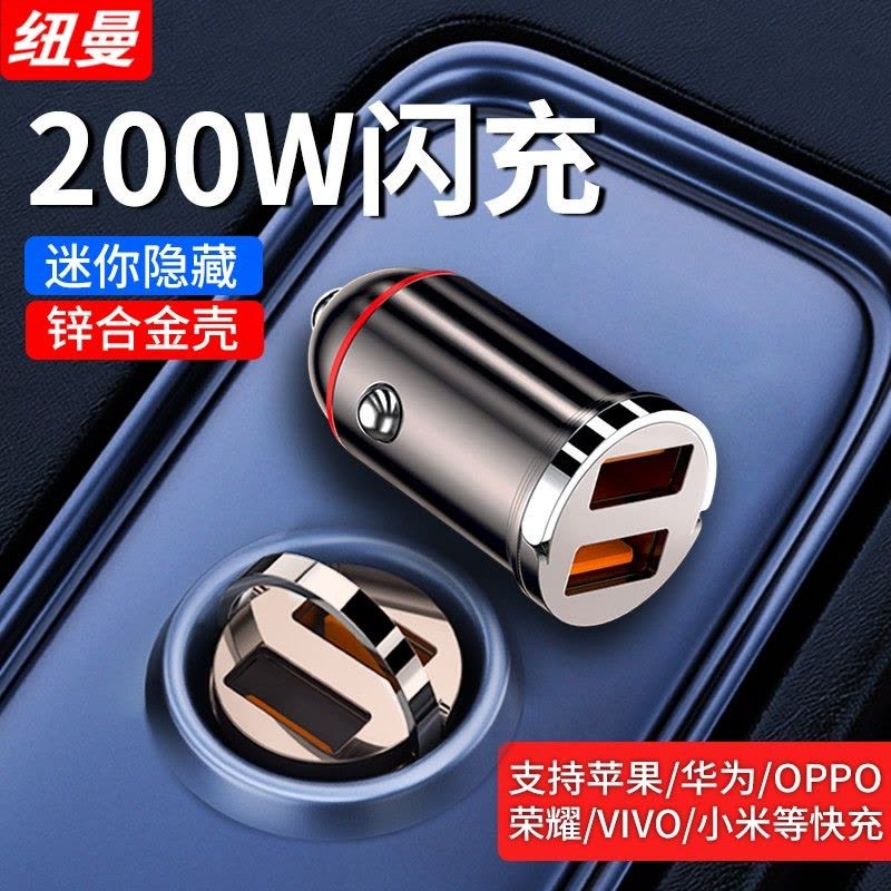 [补贴10%]纽曼迷你车载充电器快充头200W隐形车充汽车用点烟器转换插头图片