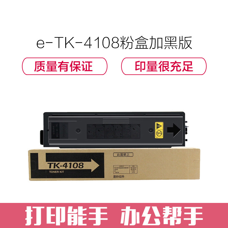 e代硒鼓e-京瓷tk-4108粉盒加黑版报价_参数_图片_视频_怎么样_问答