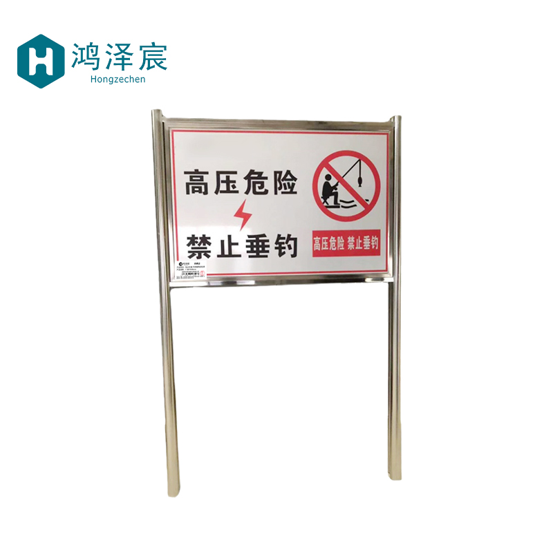 鸿泽宸禁止钓鱼不锈钢落地标牌1500*800mm/套高清大图