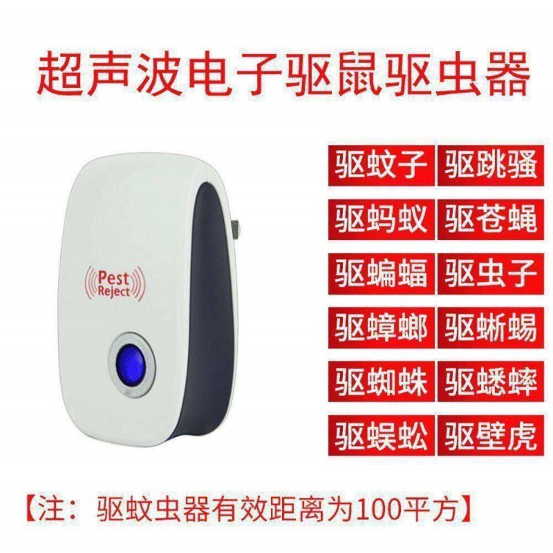 黑科技驱虫除跳蚤万能电子蚊鼠加强版超声波自灭蚊器儿智 三维工匠 [进口变频电芯]5个150平超声波器/电子器高清大图