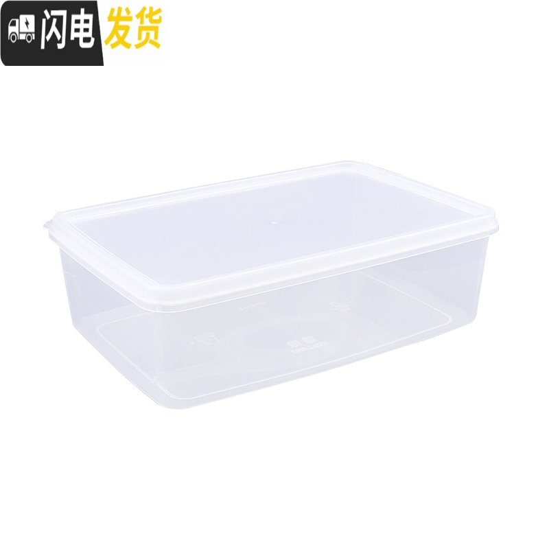 三维工匠华隆长方形塑料盒子透明密封盒冰箱食品收纳冷冻储物盒带盖收纳盒高清大图