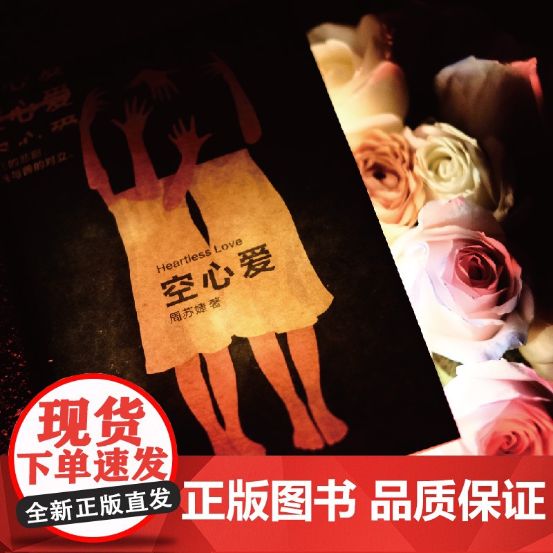 空心爱高清大图