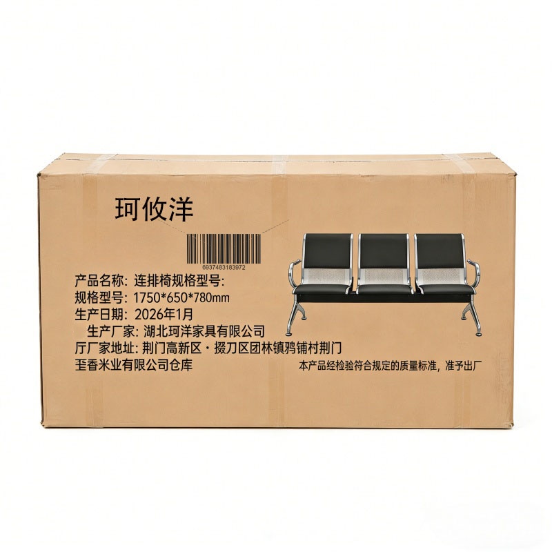 珂攸洋连排椅 张高清大图