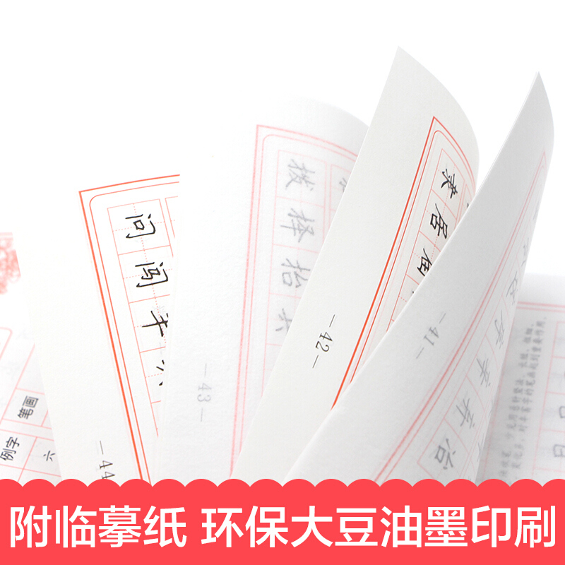 田英章楷书字帖 全套5册 行书行楷入门教程书法 硬笔楷书技法 每天30分钟钢笔 小学生常用汉字高清大图