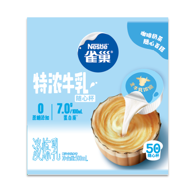 雀巢特浓牛乳胶囊 丝滑浓郁 随心百搭 0蔗糖添加 10ml*50颗袋装高清大图