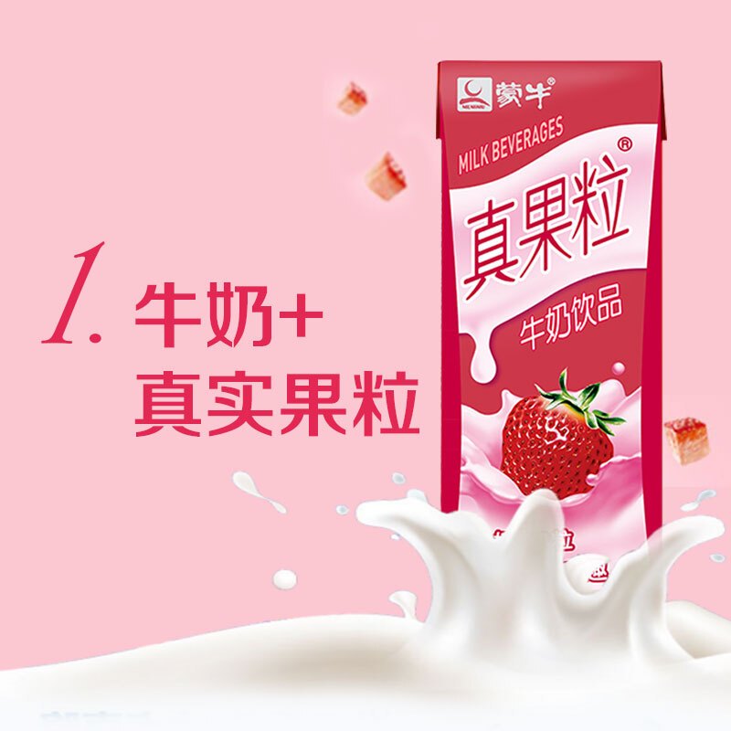 2提装 蒙牛真果粒 草莓味 250ml*12盒 整箱发货[1月新日期]
