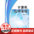 计算机应用基基