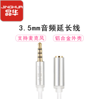 JH晶华时尚合金磨砂车载音频线电脑电视连接音响公对母公对公延长线笔记本手机 耳机 收音机 音响加长线 银白色