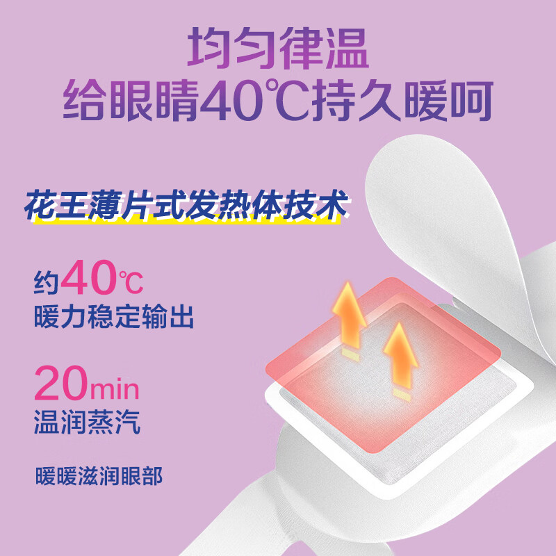 花王(KAO)美舒律男士蒸汽眼罩/热敷贴12片无香 护眼贴进口高清大图