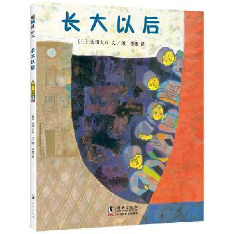 诺森长大以后(日)太田大八文/图9787511044624海豚出版社高清大图