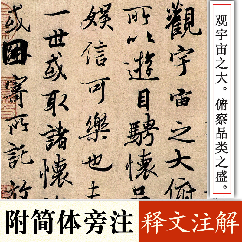 王羲之兰亭序 [正版]王羲之行书字帖兰亭序毛笔历代经典碑帖高清放大对照本单字技法解析王羲之书法全集3册套装王羲之十七帖怀