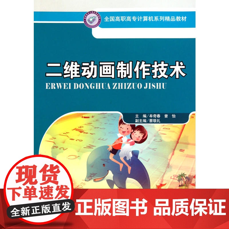 二维动画制作技术(全国高职高专计算机系列精品教材)高清大图