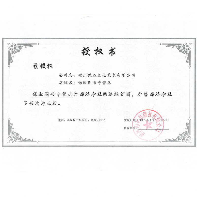 [正版]吴让之篆书吴均帖及其笔法/来一石 9787805171203高清大图