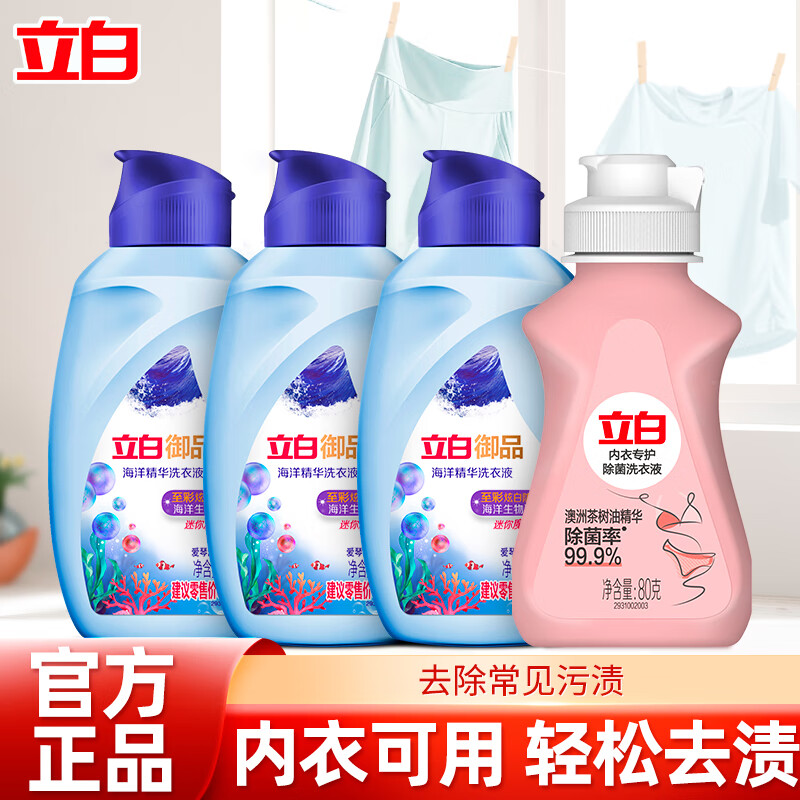 立白海洋精华洗衣液贴身衣物内衣深层去渍至彩炫白防串色 洗护四件套装 80g*4