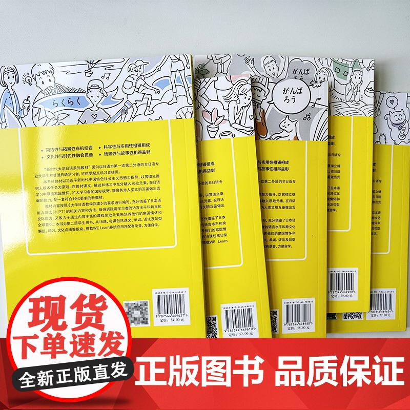 新时代大学日语系列教材 新时代大学日语 学生用书1-5册(5本套装) 数字课程高清大图