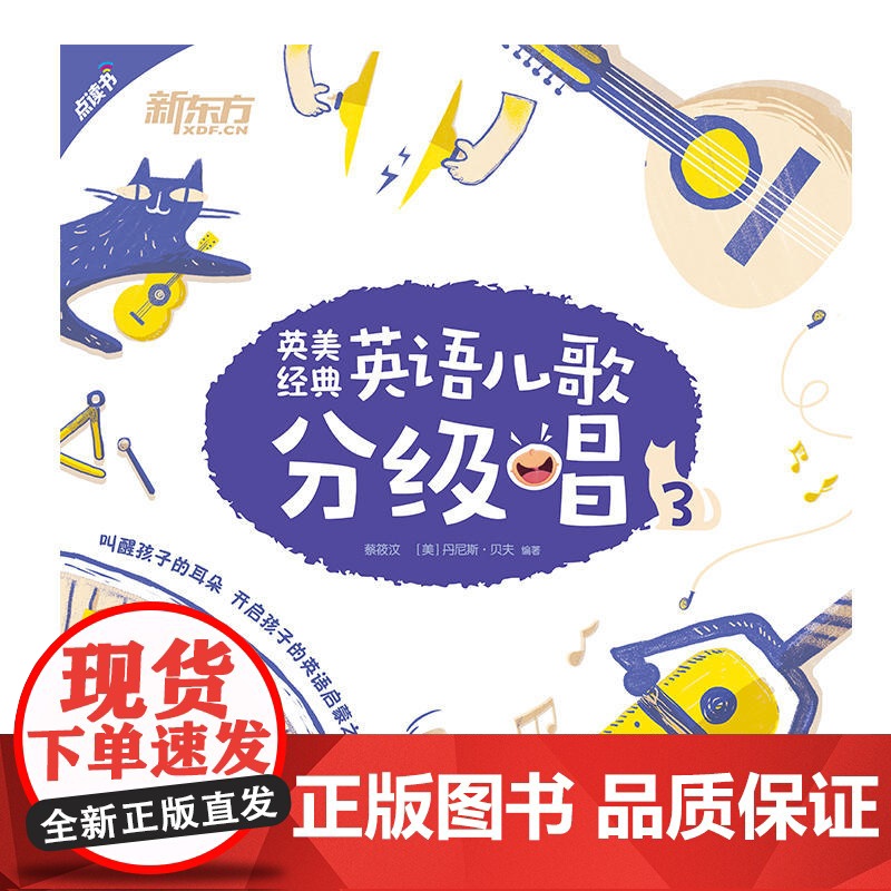 英美经典英语儿歌分级唱3(点读书) 幼儿小学生英语儿童歌谣经典儿歌磨耳朵培养 英语语感和乐感 了解英美文化背景高清大图