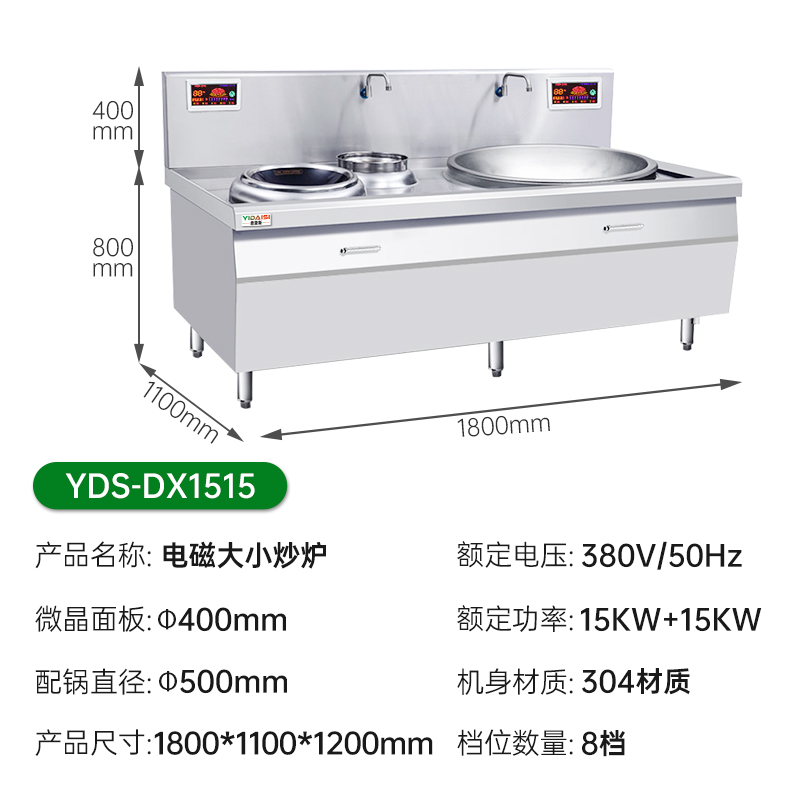 意黛斯(YIDAISI)YDS-DX1515 大小炒组合灶大功率商用电磁炉大锅灶15KW+15KW 食堂厨房设备 304高清大图