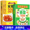 【正版】2册少油健康的蒸菜1688+好吃易做的家常菜3288赠视频菜谱书籍新手蒸菜食谱入门详解图解 家常菜谱大全川菜书