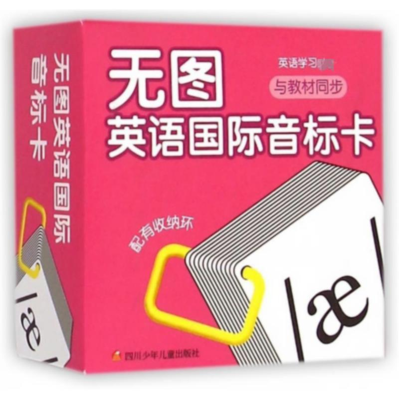 【M】英语国际音标卡-9787536585782