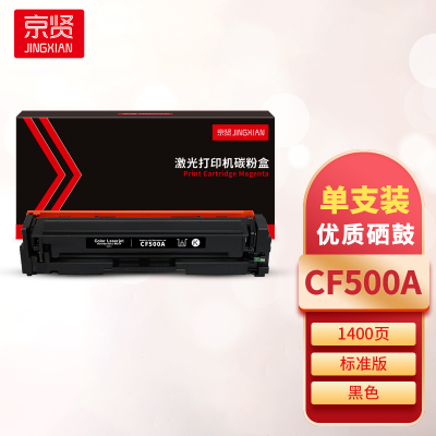 京贤CF500A黑色硒鼓 适用HP 202A/M254dn/M254dw/M254nw/M280nw一支