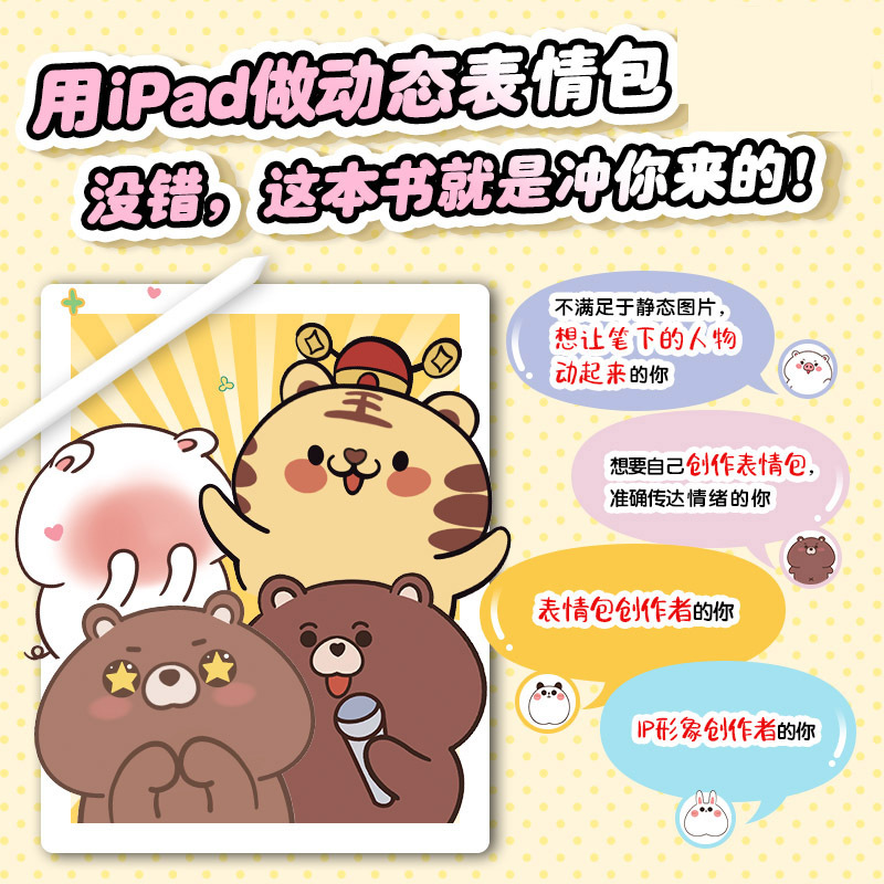 (套装)绘画操作技法+表情包与动态图绘制 [正版]iPad Procreate表情包与动态图绘制教程 动态图片制作设计表